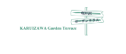 軽井沢 キャンプ コテージ ホーム